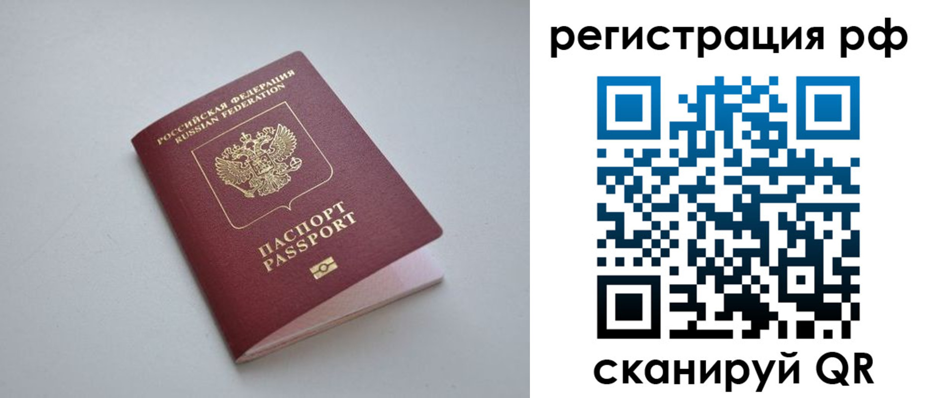 прописка 2025 в Севастополе